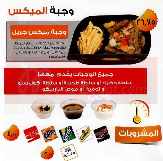 Fawel delivery menu